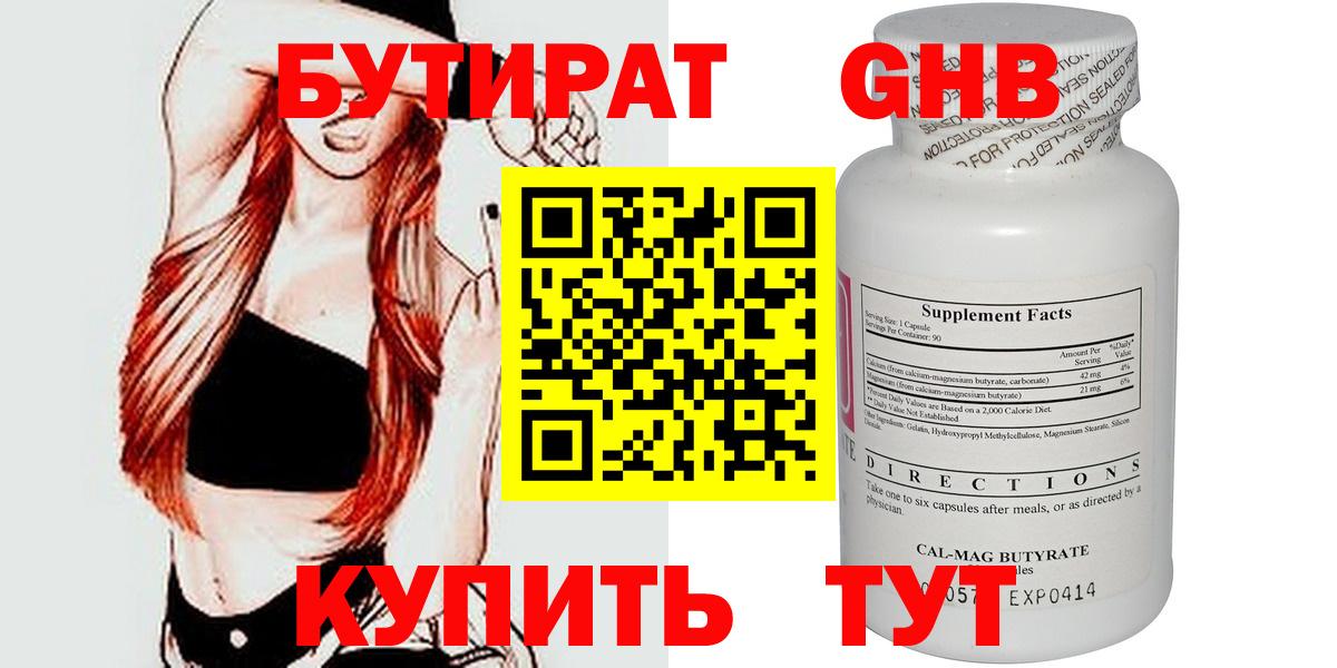 Бутират BDO 33%  Вход с VPN  Вятские Поляны 