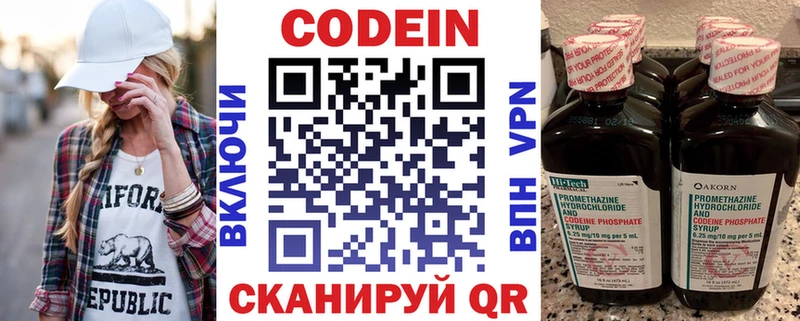 Кодеин Purple Drank  Вятские Поляны 