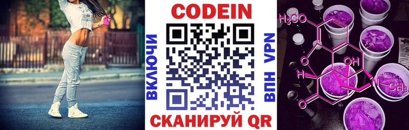 Codein напиток Lean (лин) Вятские Поляны
