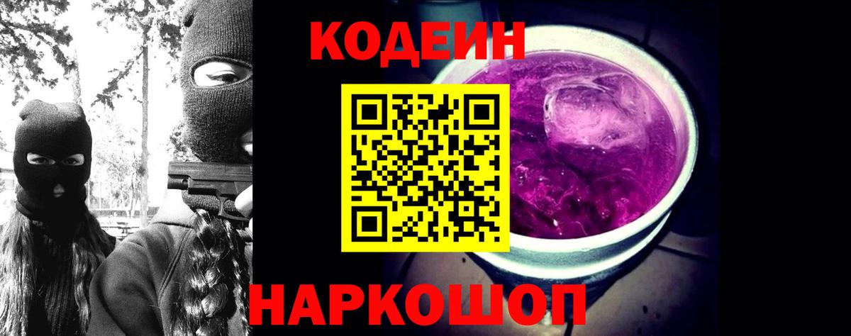 Вятские Поляны  Codein напиток Lean (лин)  Codein напиток Lean (лин)  Вход с VPN 