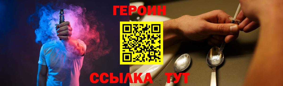 ГЕРОИН VHQ Вятские Поляны