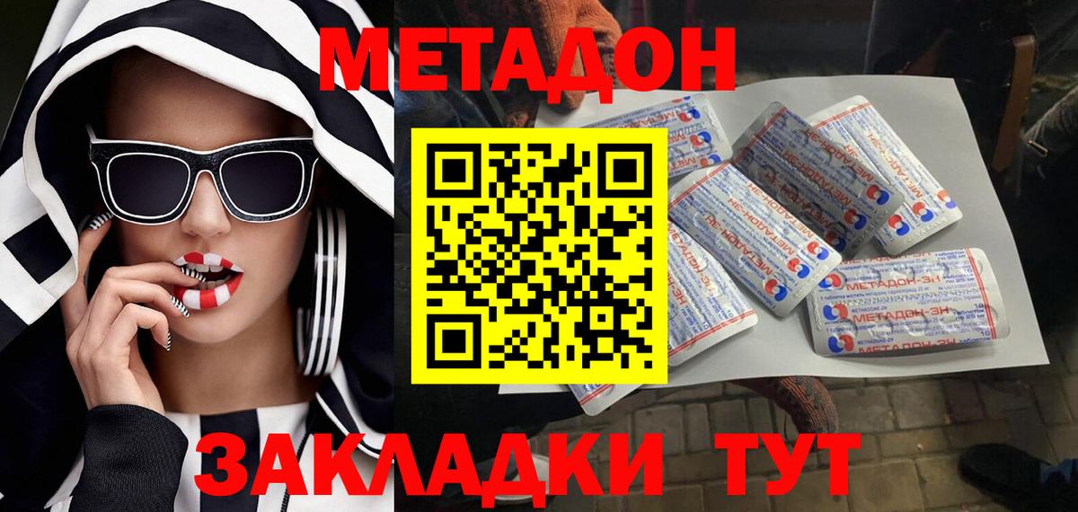 МЕТАДОН мёд  Метадон кристалл  Вятские Поляны  Вход с VPN 
