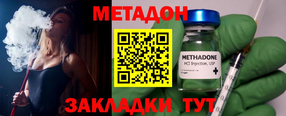 МЕТАДОН кристалл Вятские Поляны